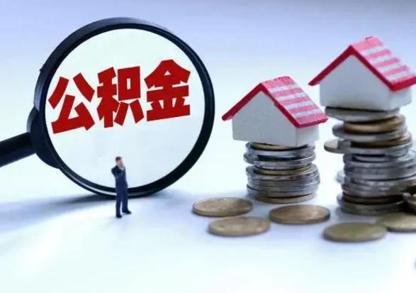 梅河口离职后公积金可以一次性帮提吗（公积金离职后可以一次性取出来吗）
