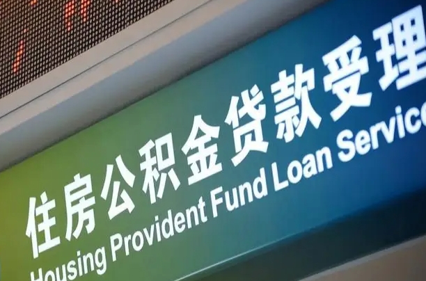 梅河口离职后公积金可以取吗（离职后公积金可以取出来么）